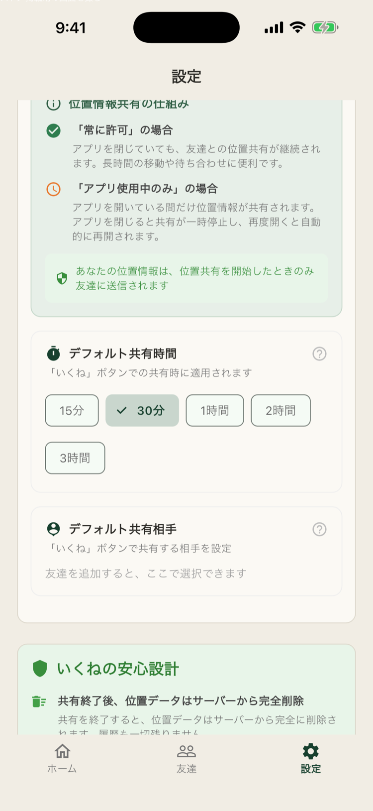 共有時間を選ぶ画面