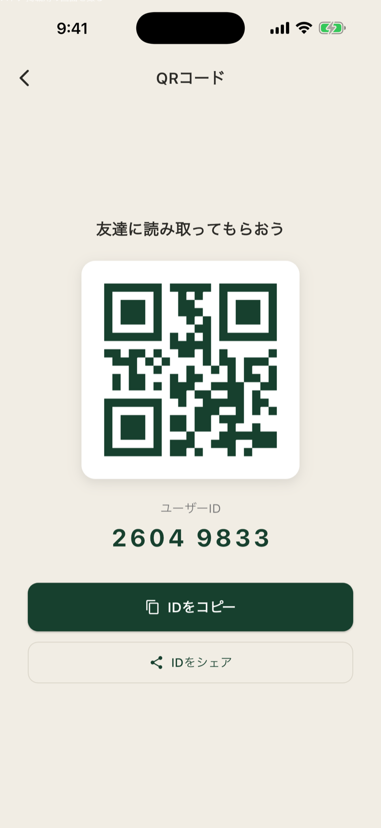 QRコード表示画面